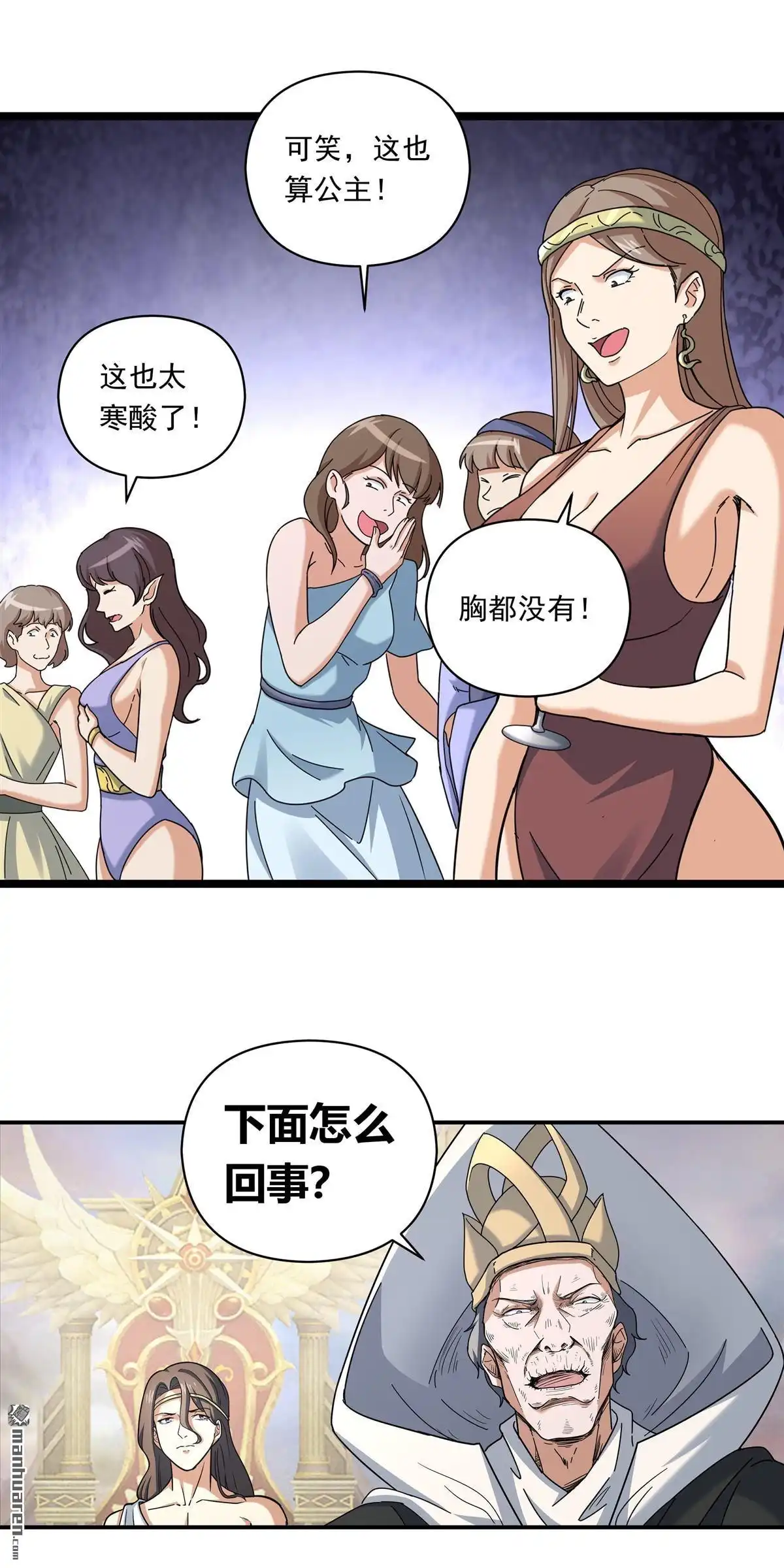 《无畏之触》第7回 无畏之触 第26页