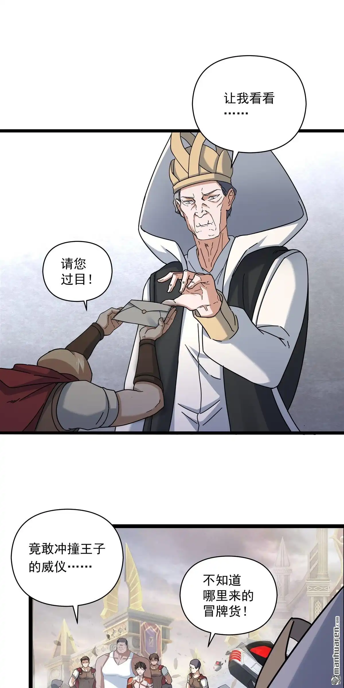 《无畏之触》第7回 无畏之触 第27页