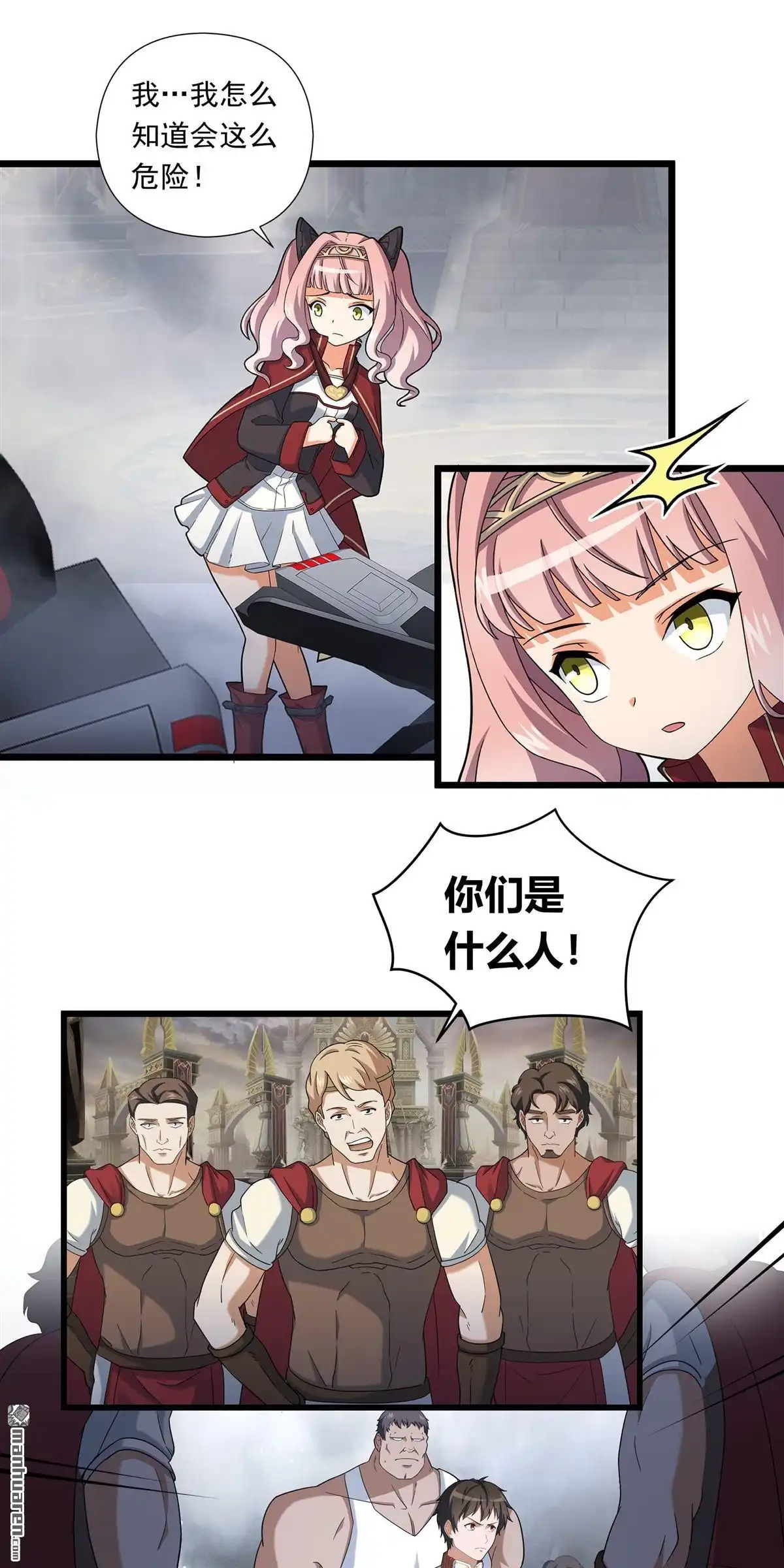 《无畏之触》第7回 无畏之触 第23页
