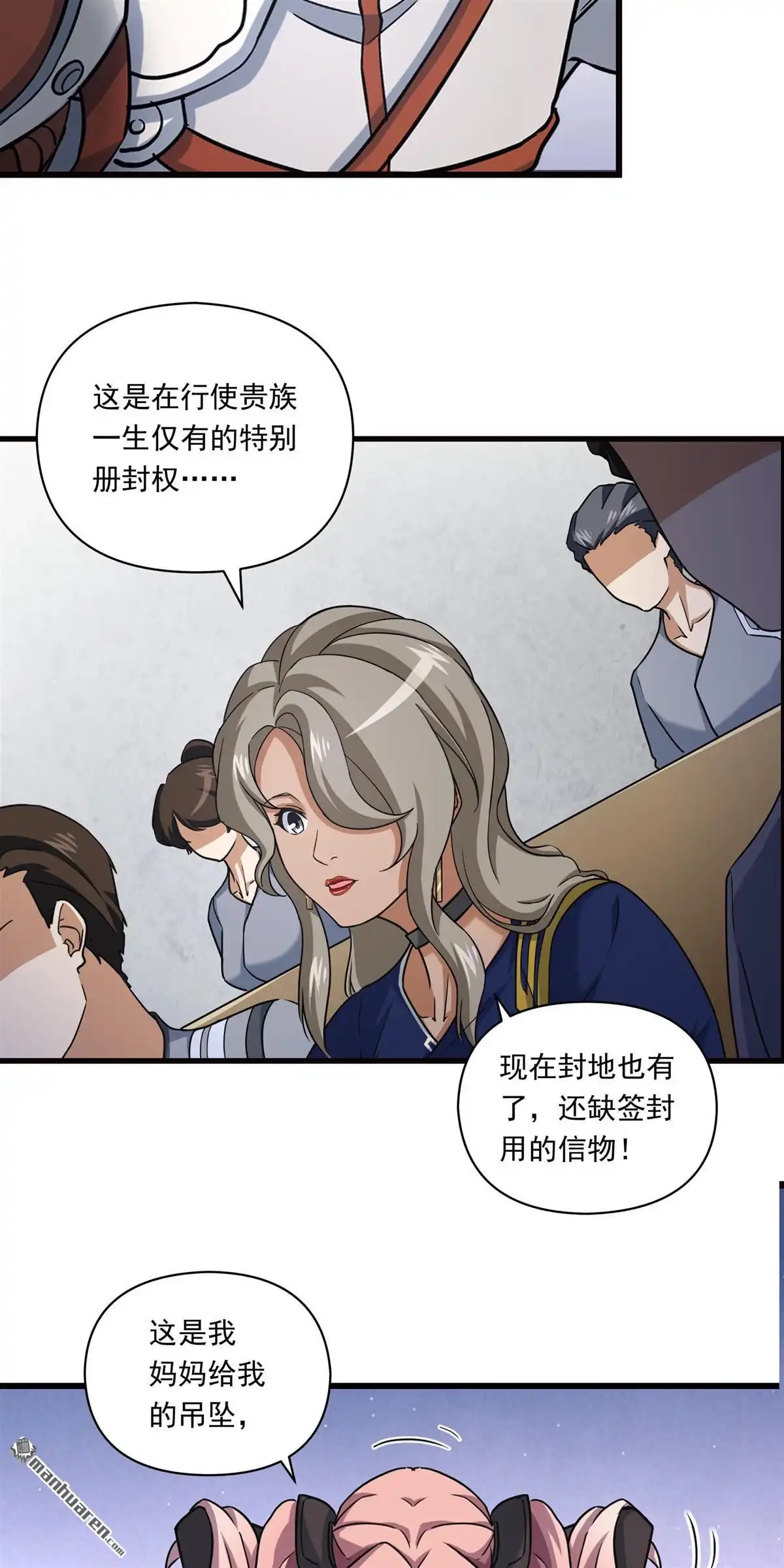 《无畏之触》第8回 无畏之触 第28页