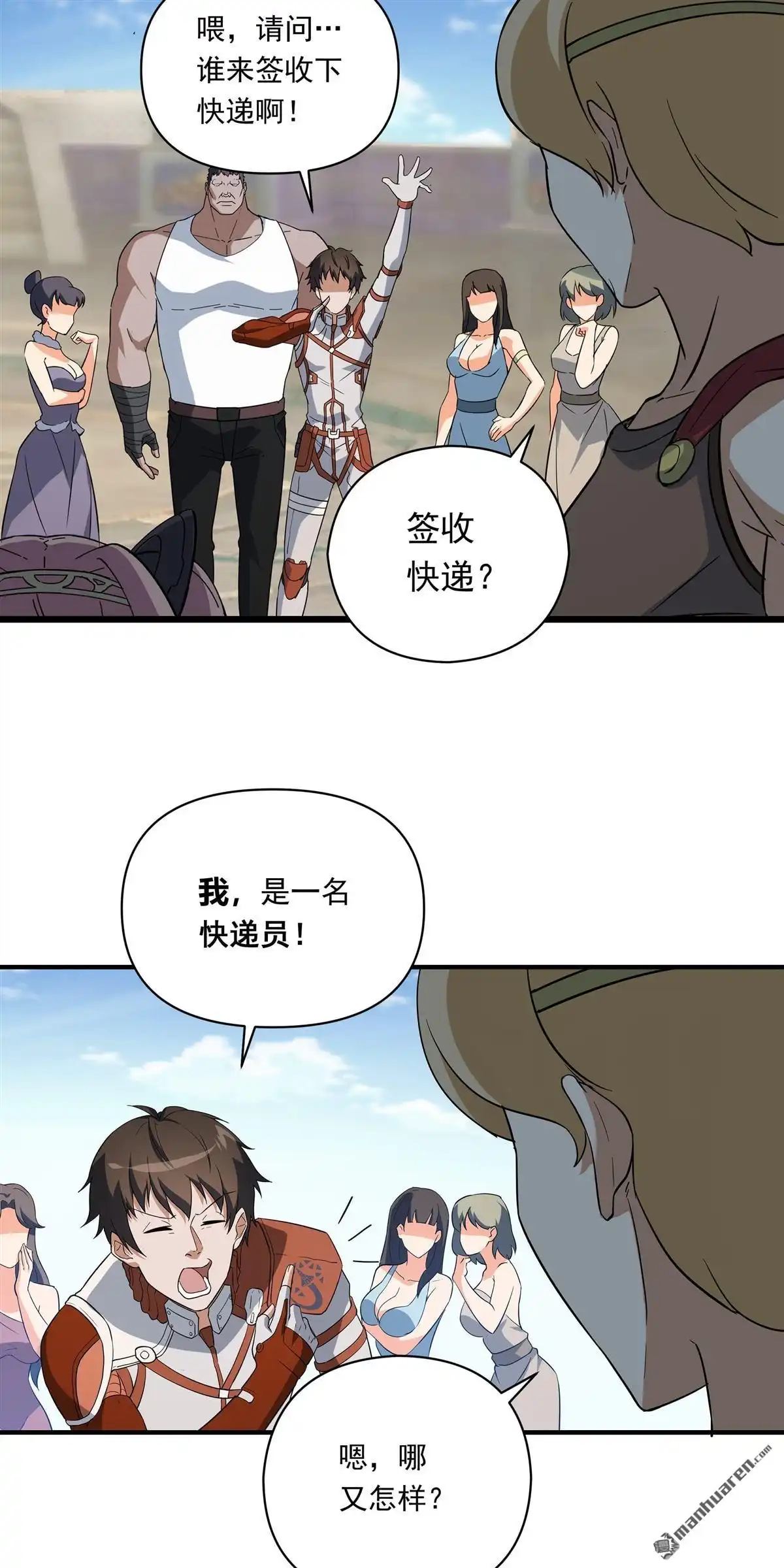 《无畏之触》第8回 无畏之触 第2页