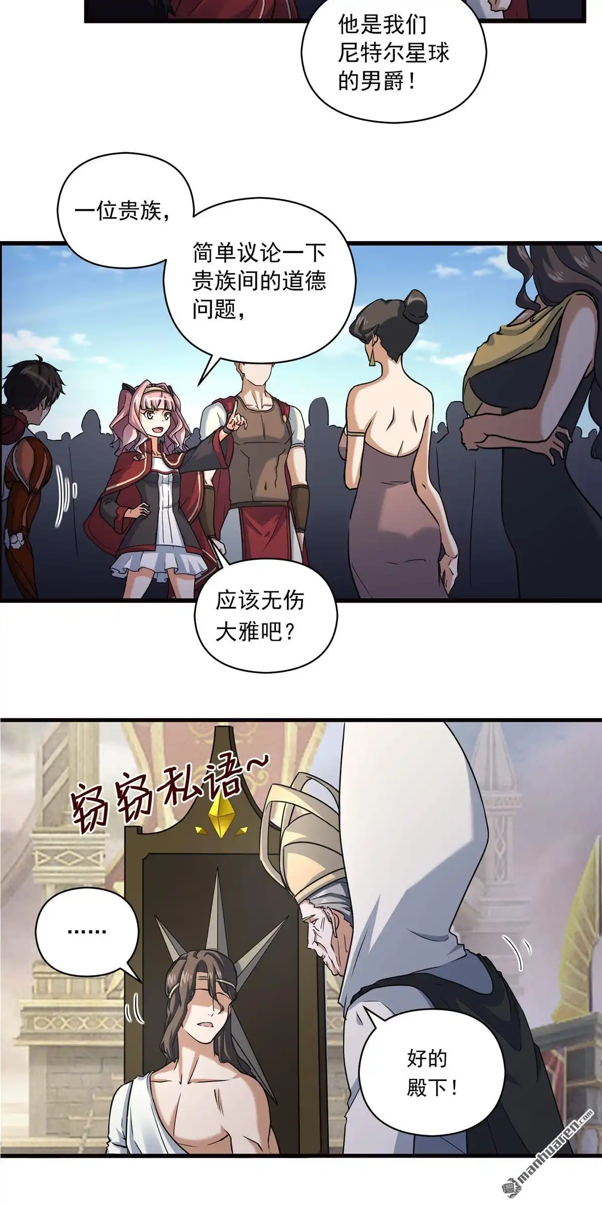 《无畏之触》第8回 无畏之触 第31页