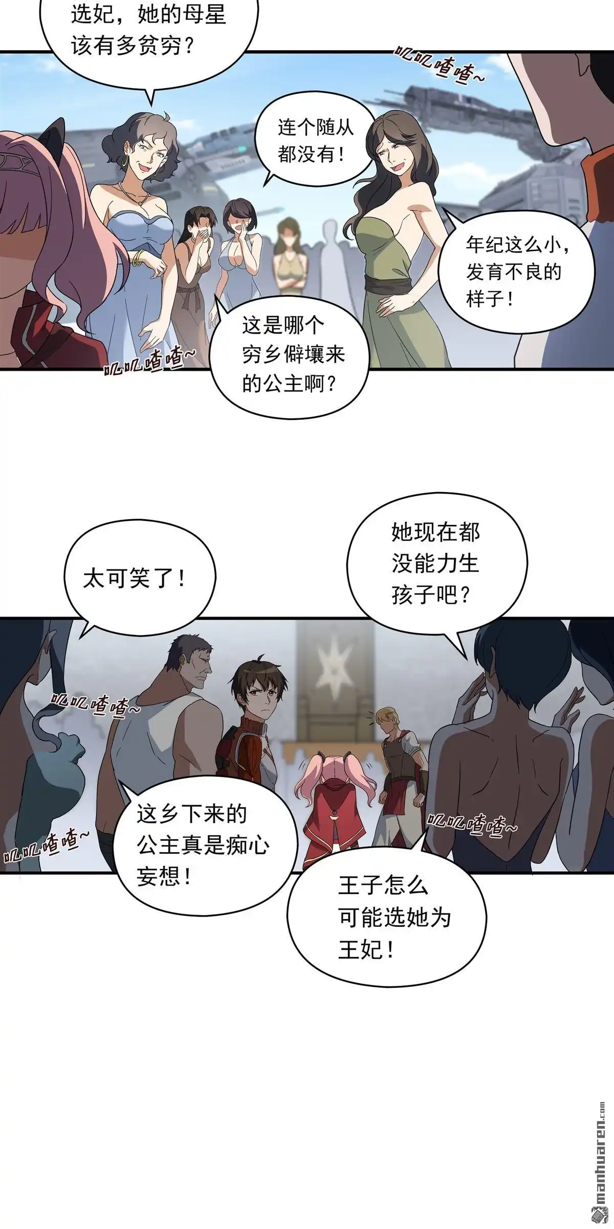 《无畏之触》第8回 无畏之触 第10页