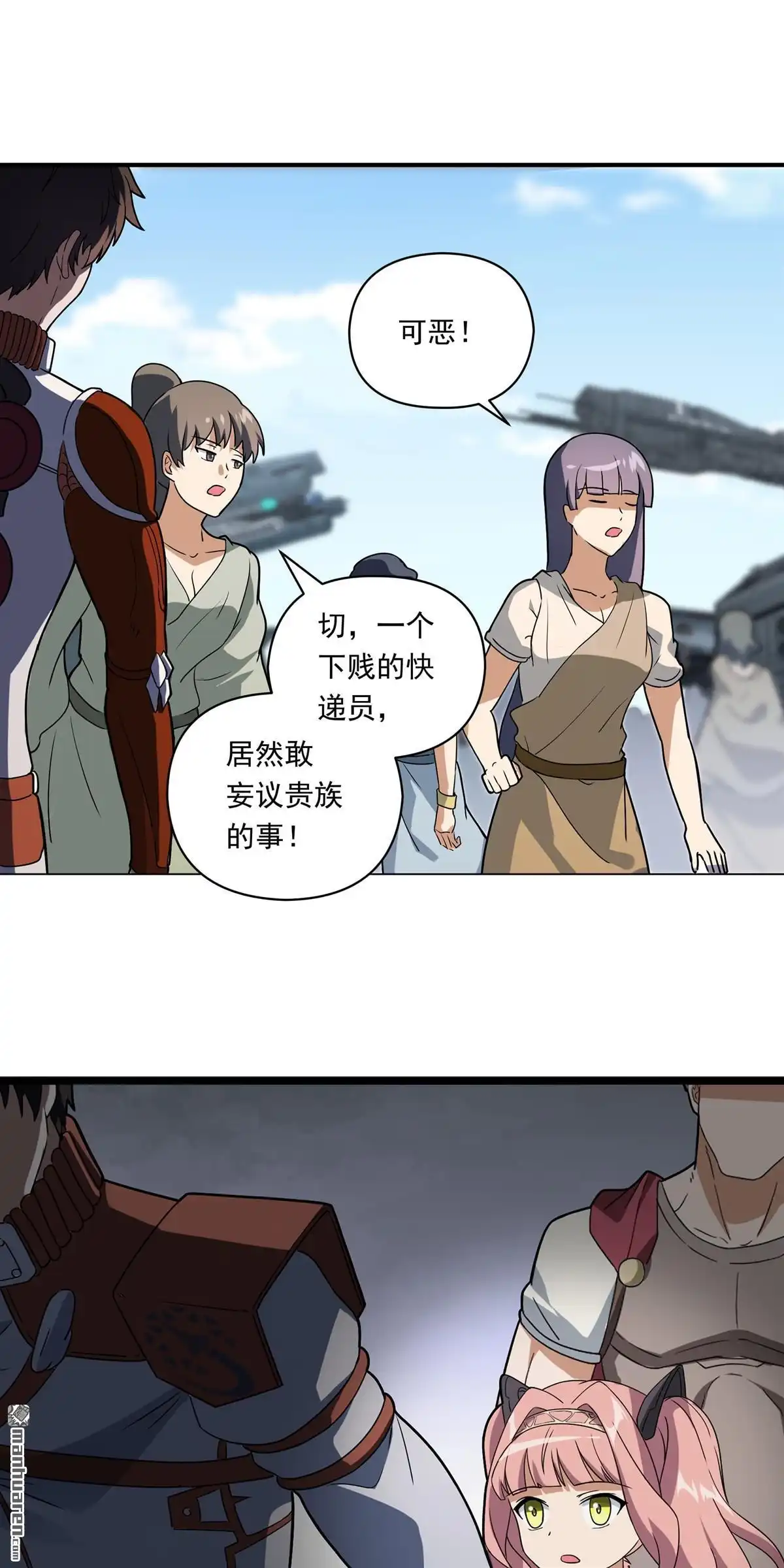 《无畏之触》第8回 无畏之触 第14页