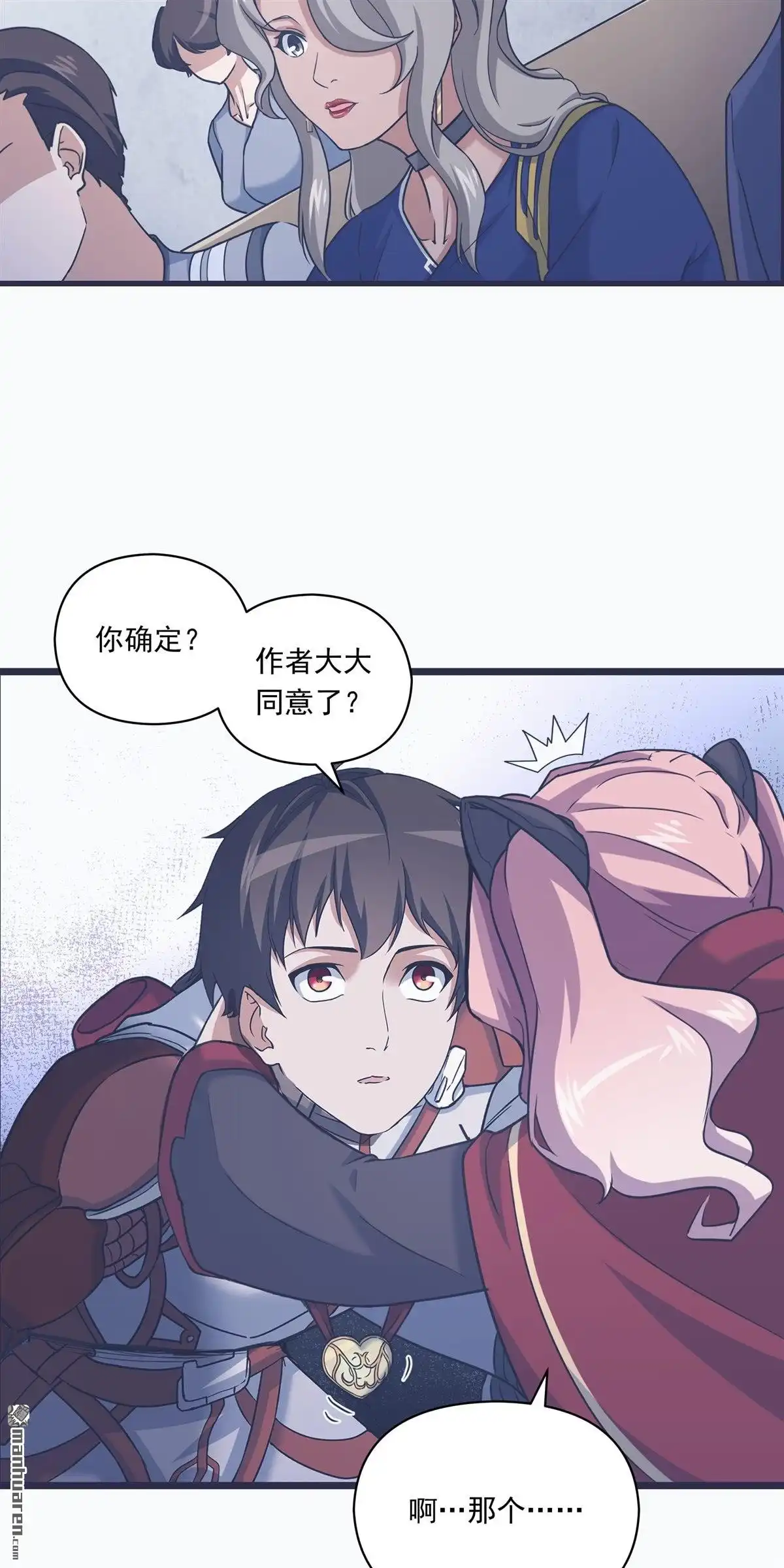 《无畏之触》第8回 无畏之触 第37页