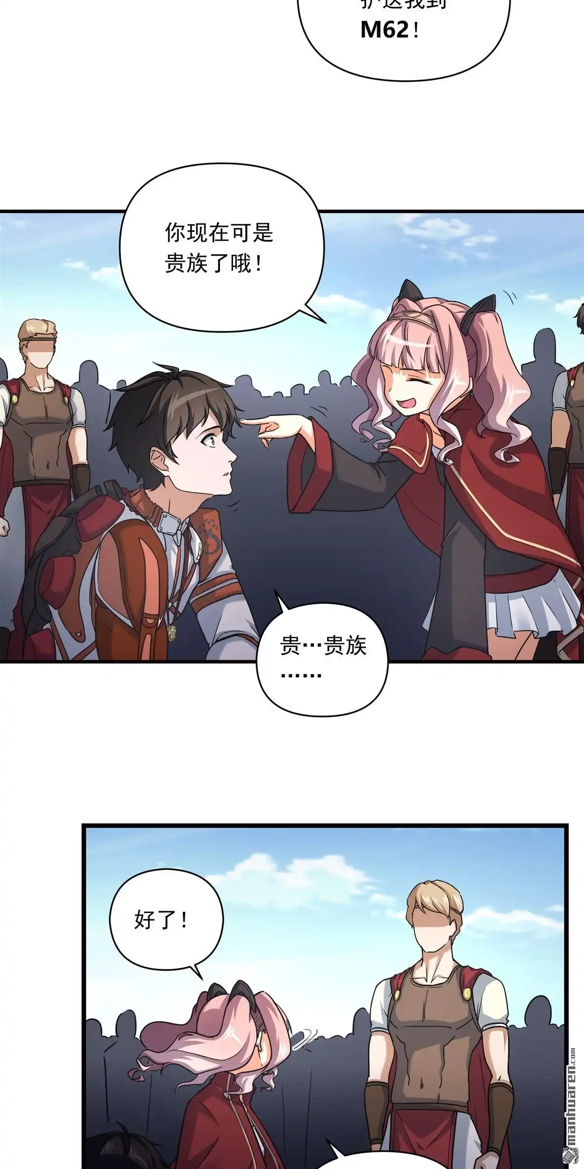 《无畏之触》第8回 无畏之触 第30页