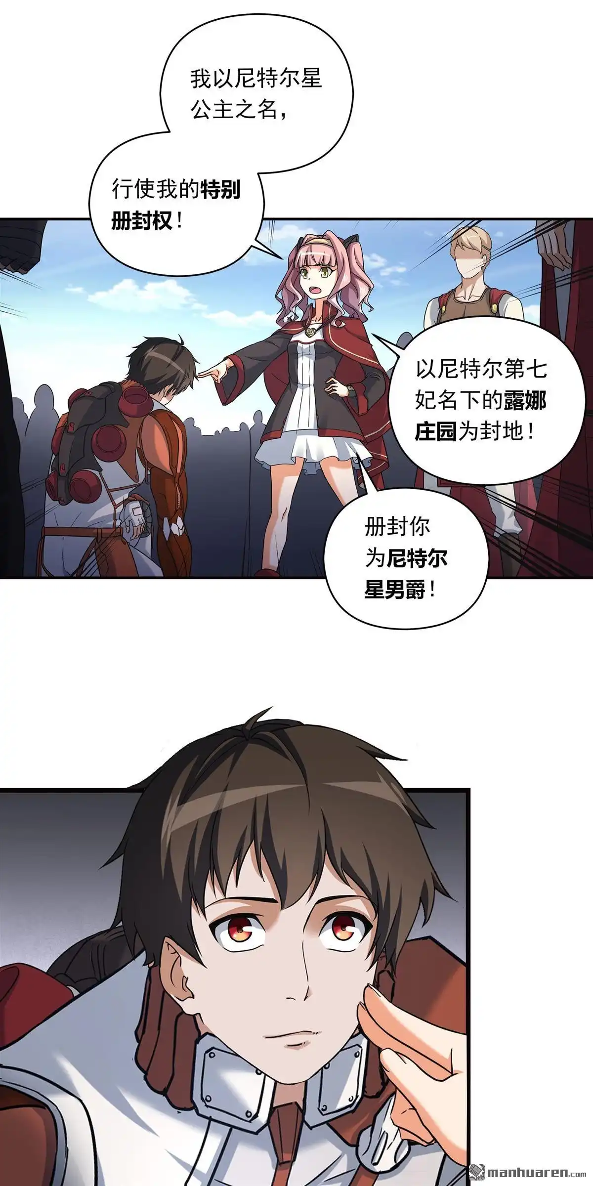 《无畏之触》第8回 无畏之触 第27页
