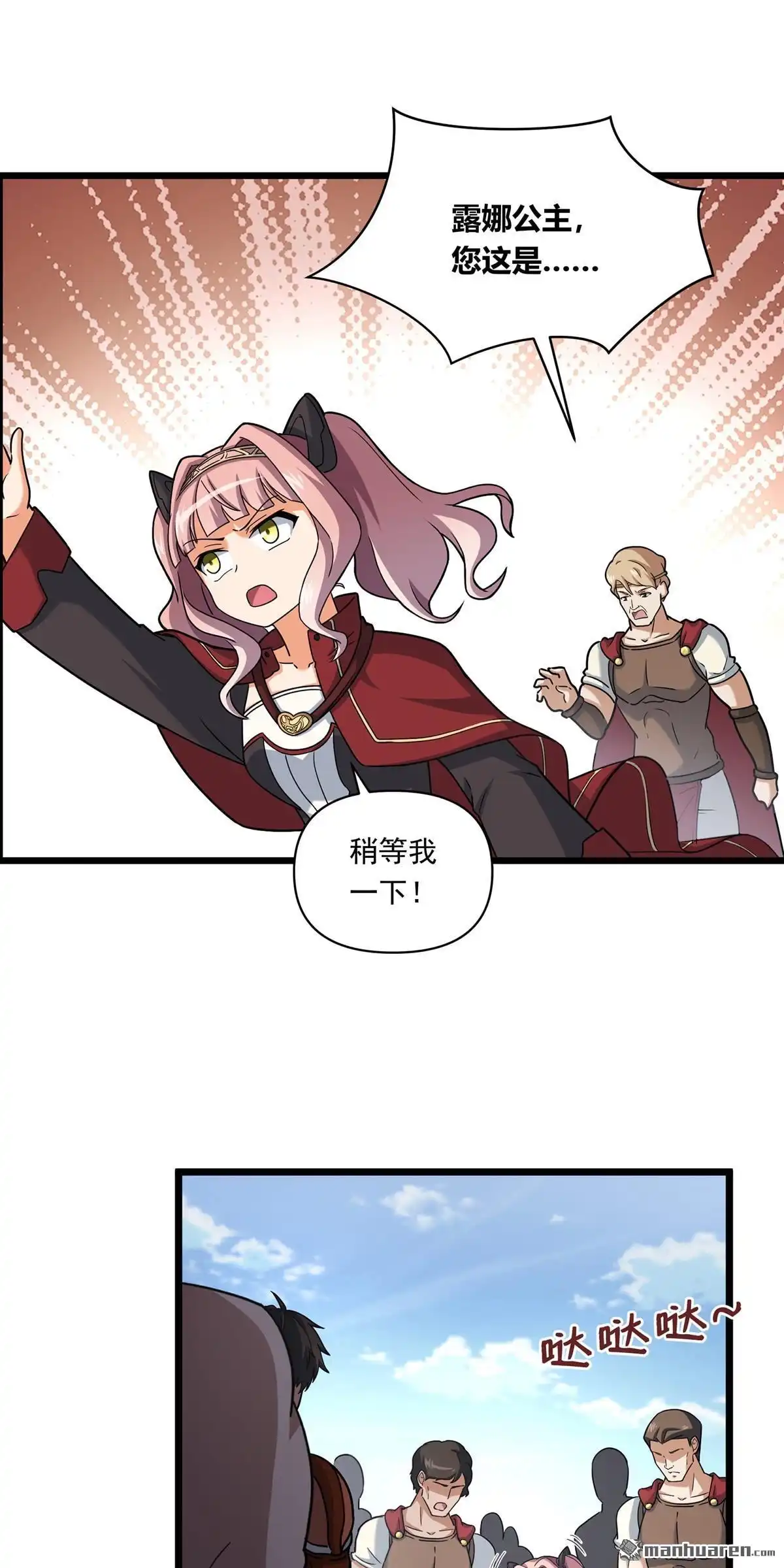《无畏之触》第8回 无畏之触 第20页