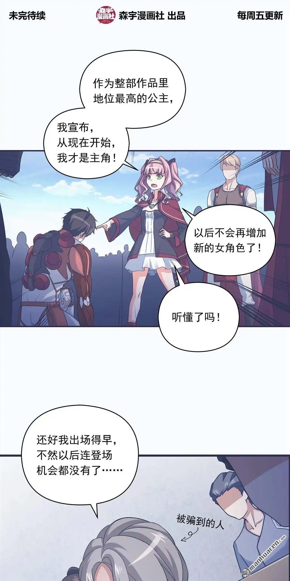 《无畏之触》第8回 无畏之触 第36页