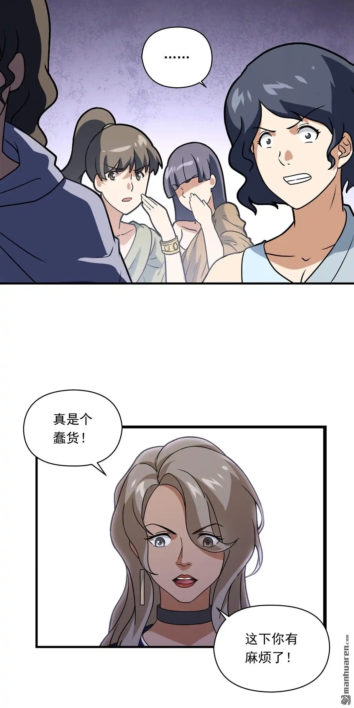《无畏之触》第8回 无畏之触 第13页