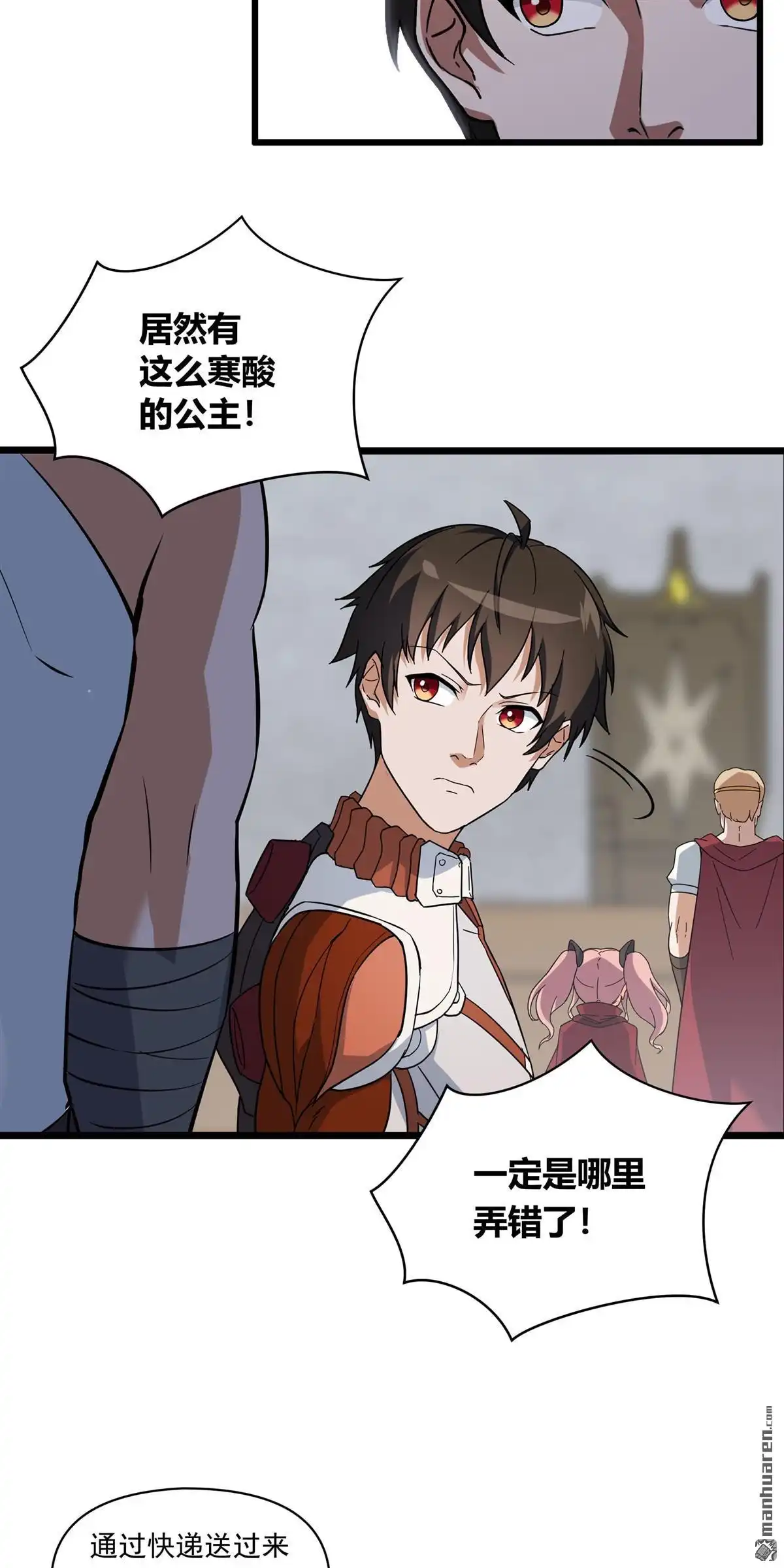 《无畏之触》第8回 无畏之触 第9页