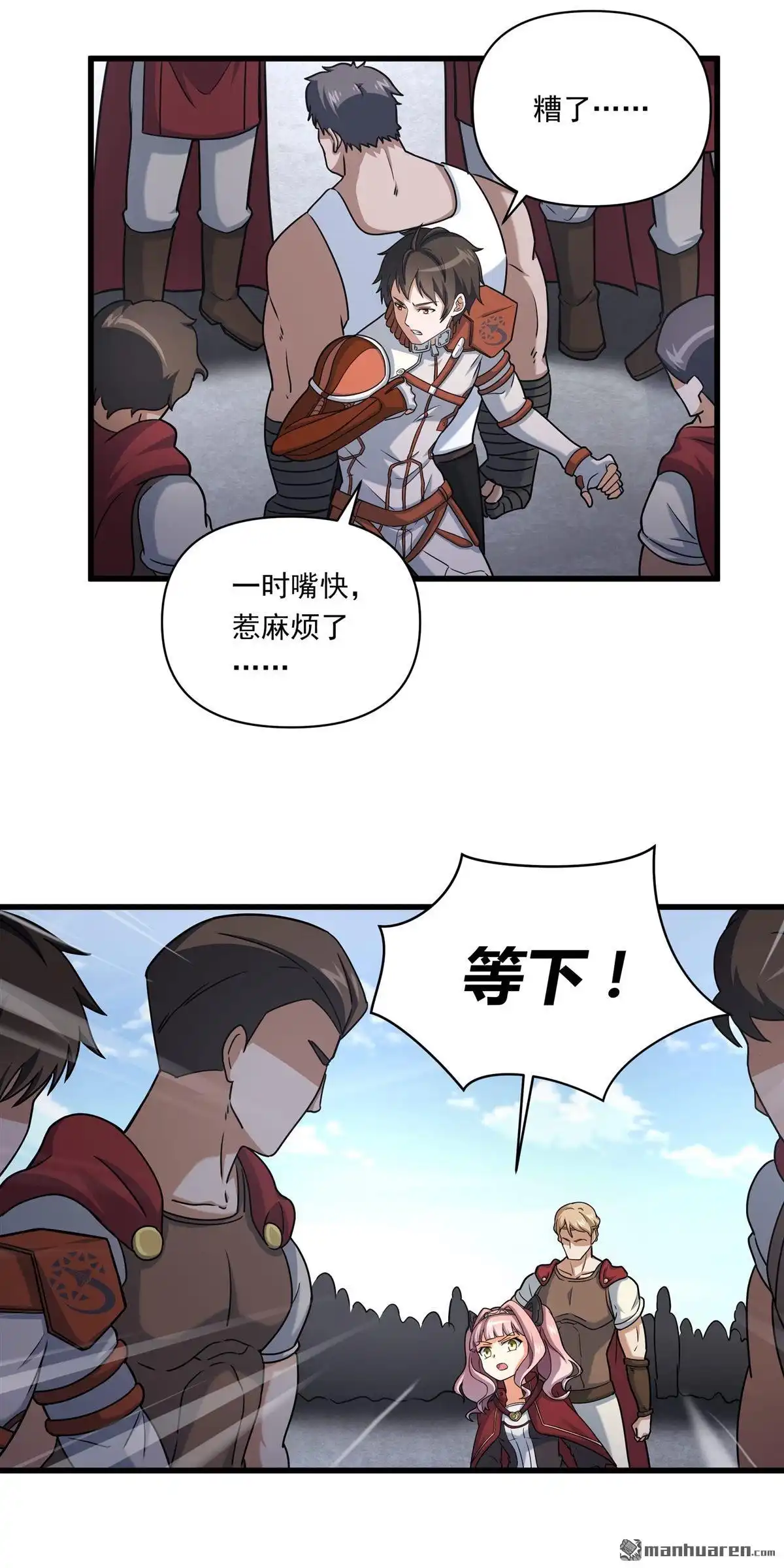 《无畏之触》第8回 无畏之触 第19页