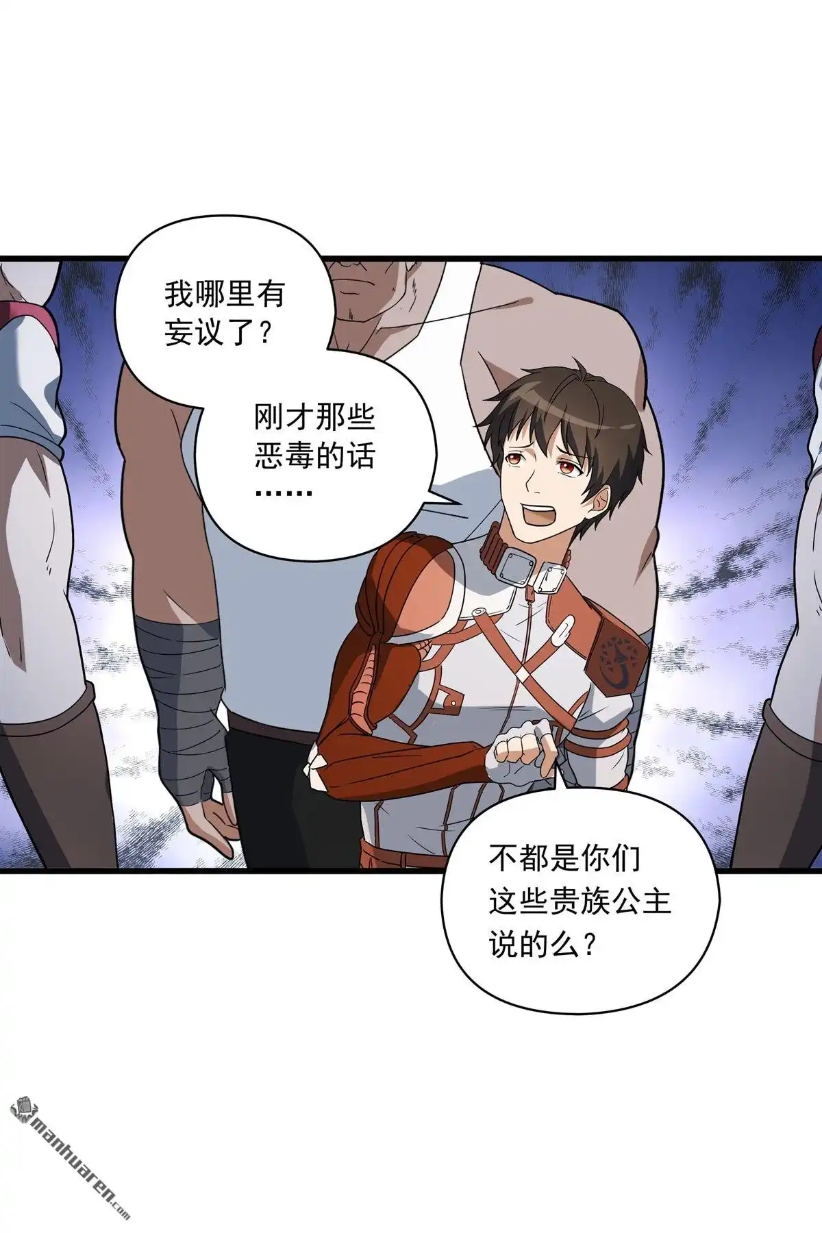 《无畏之触》第8回 无畏之触 第16页