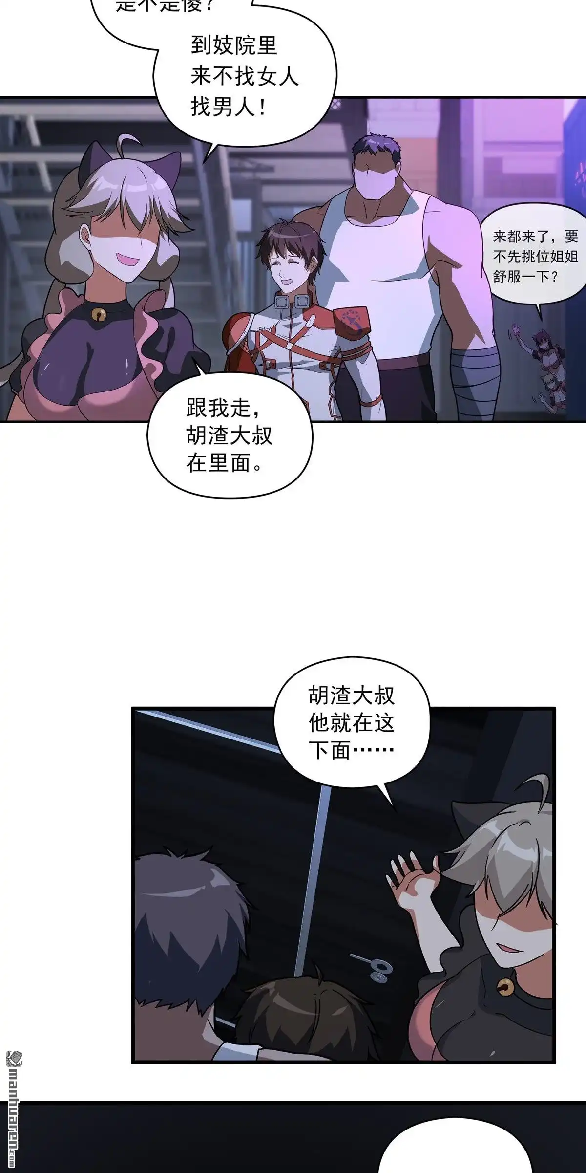 《无畏之触》第9回 无畏之触 第21页