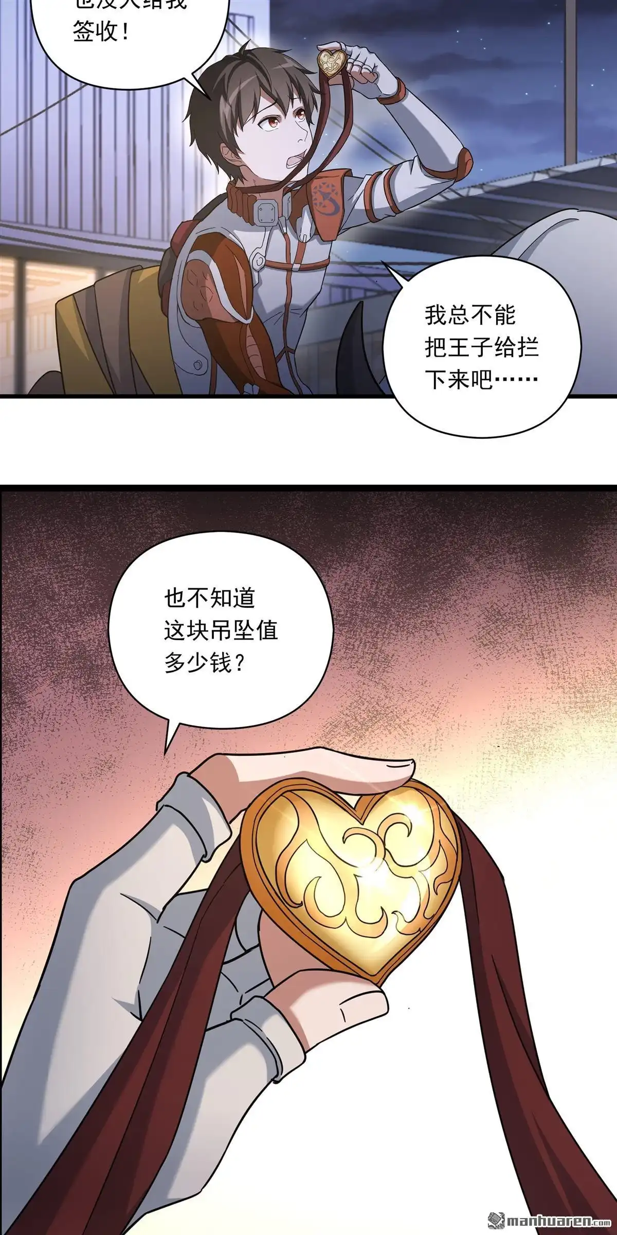 《无畏之触》第9回 无畏之触 第2页