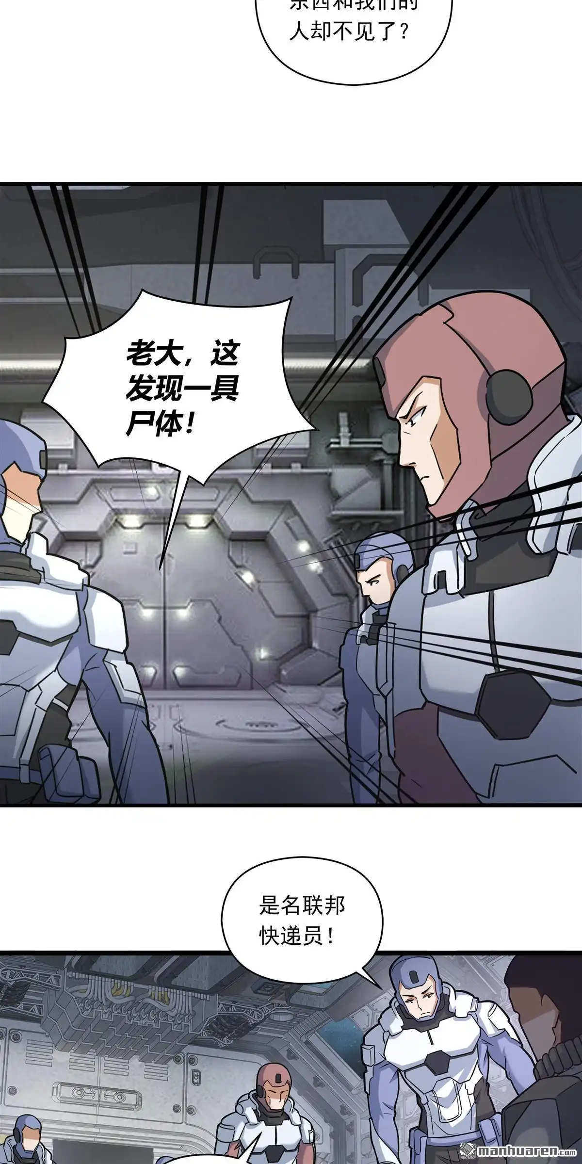 《无畏之触》第9回 无畏之触 第14页
