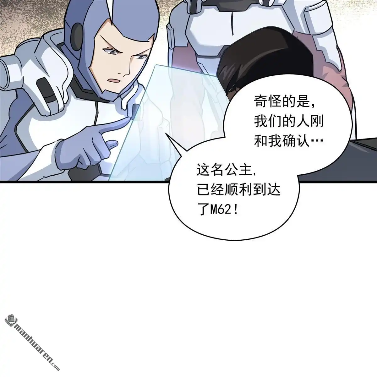 《无畏之触》第9回 无畏之触 第17页