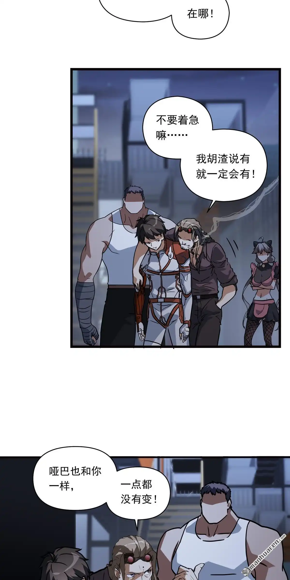《无畏之触》第9回 无畏之触 第29页