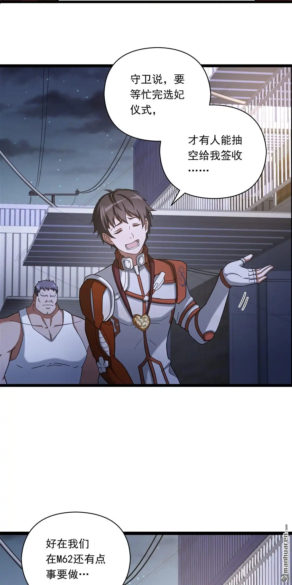 《无畏之触》第9回 无畏之触 第3页