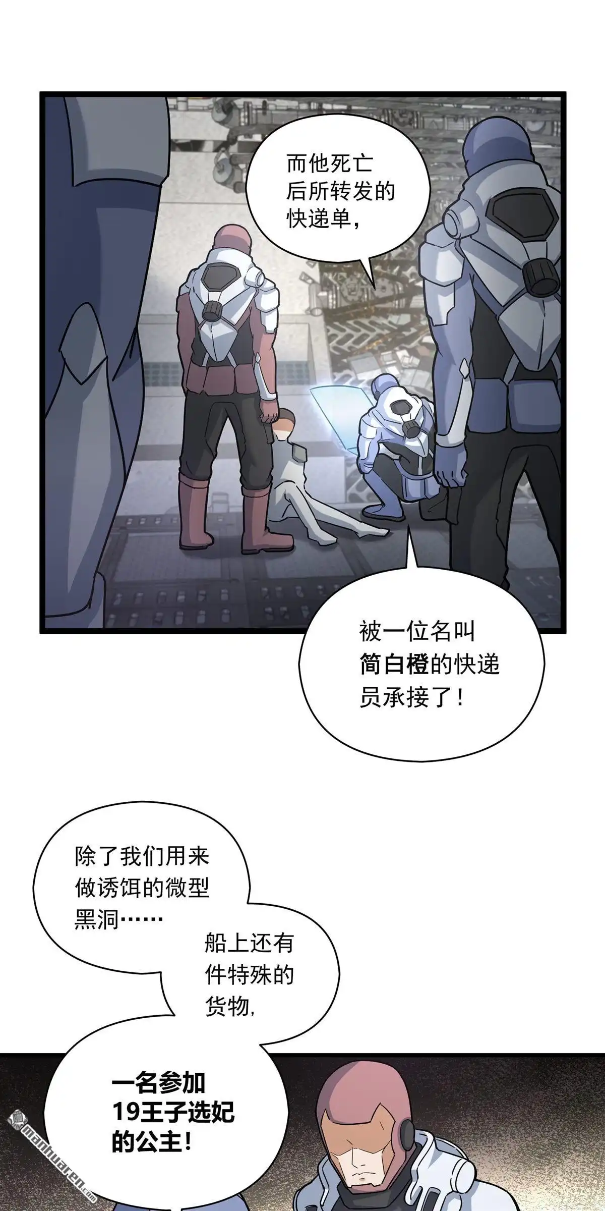 《无畏之触》第9回 无畏之触 第16页