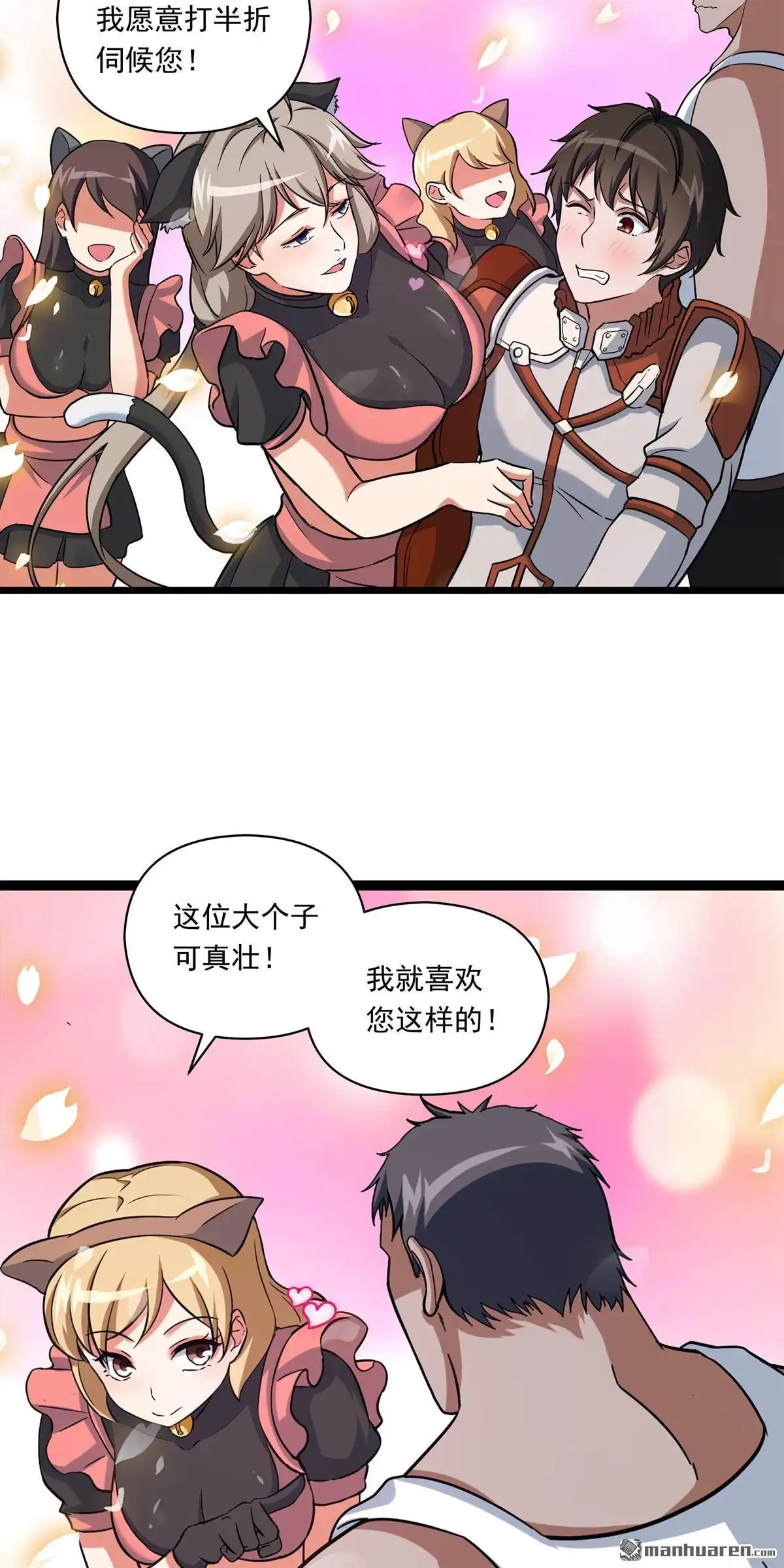 《无畏之触》第9回 无畏之触 第10页