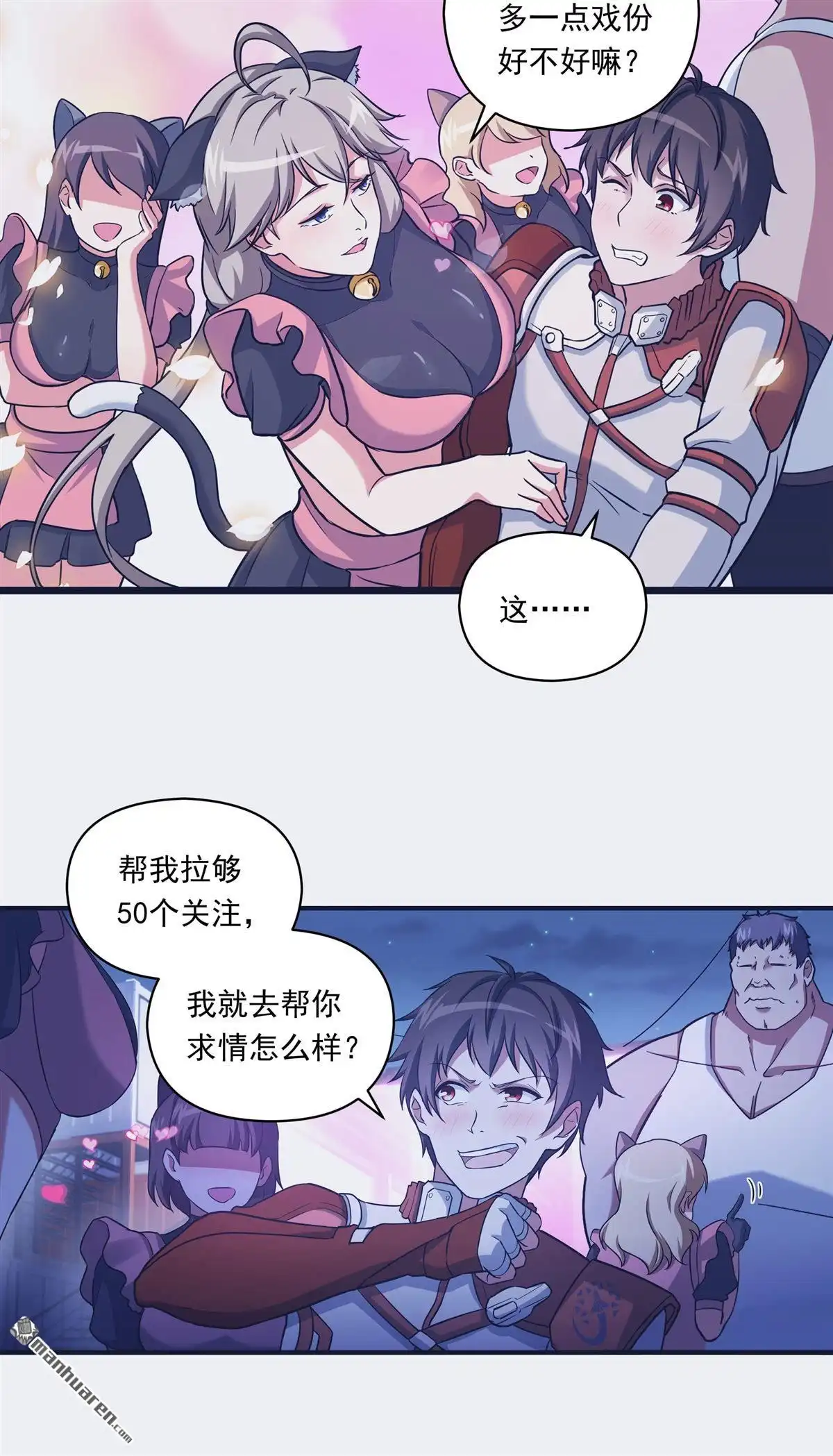 《无畏之触》第9回 无畏之触 第36页