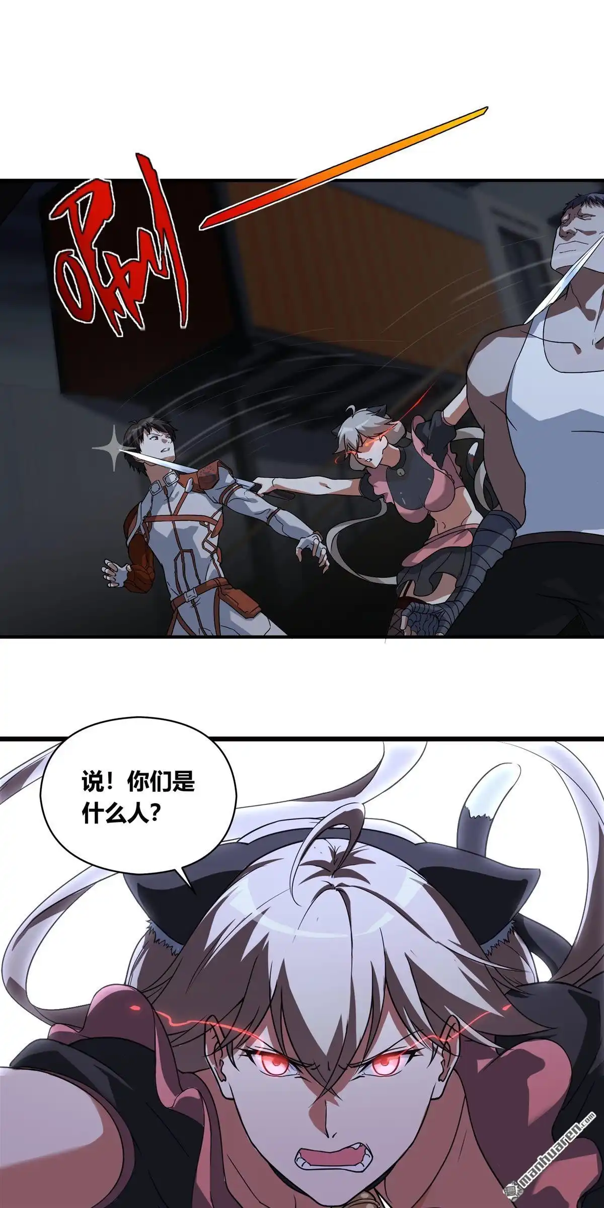 《无畏之触》第9回 无畏之触 第24页