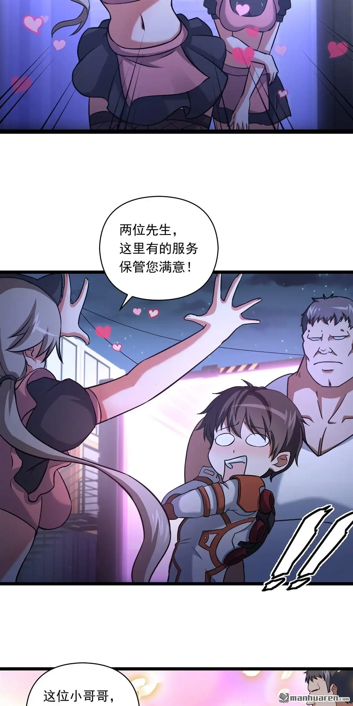 《无畏之触》第9回 无畏之触 第9页