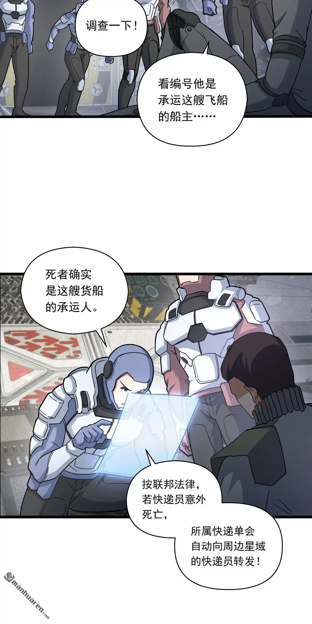 《无畏之触》第9回 无畏之触 第15页