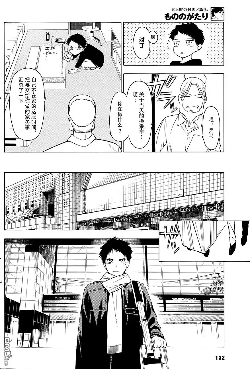《物物语》第1话 塞眼 第25页