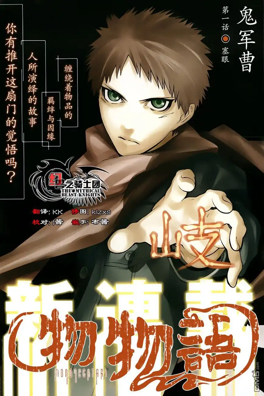 《物物语》第1话 塞眼 第1页