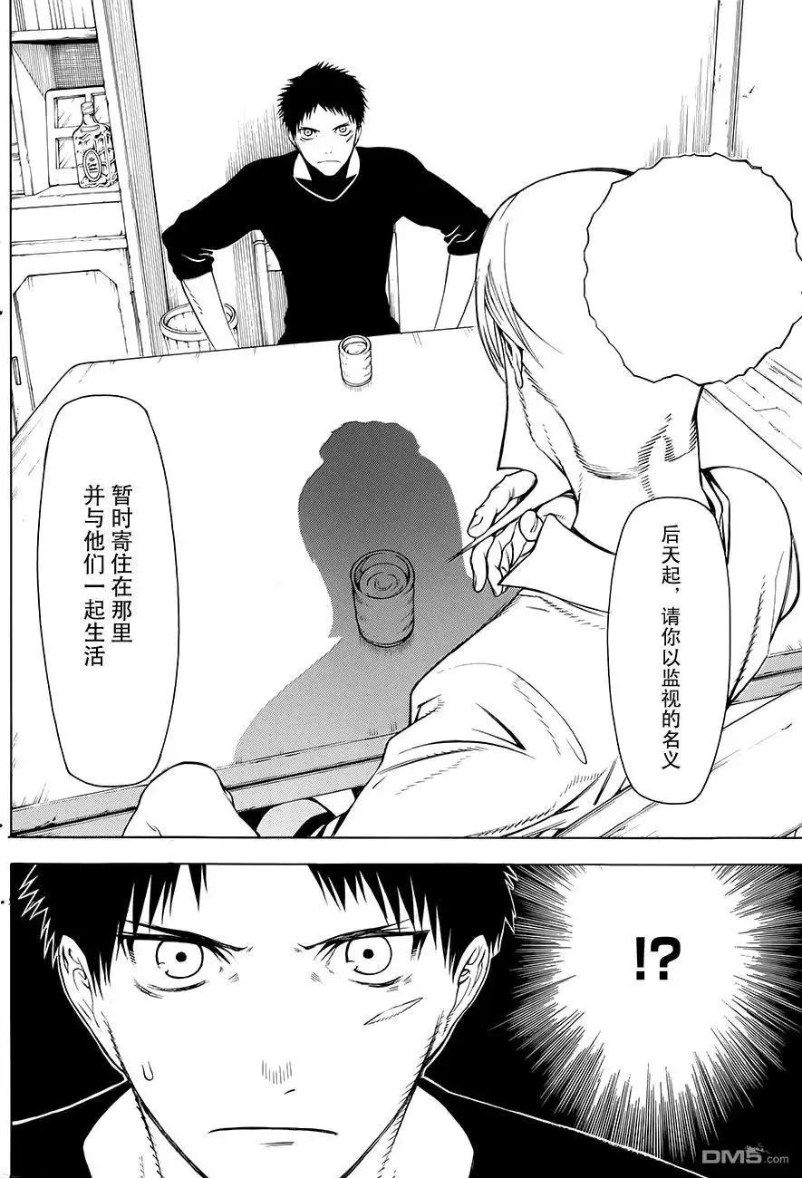《物物语》第1话 塞眼 第21页