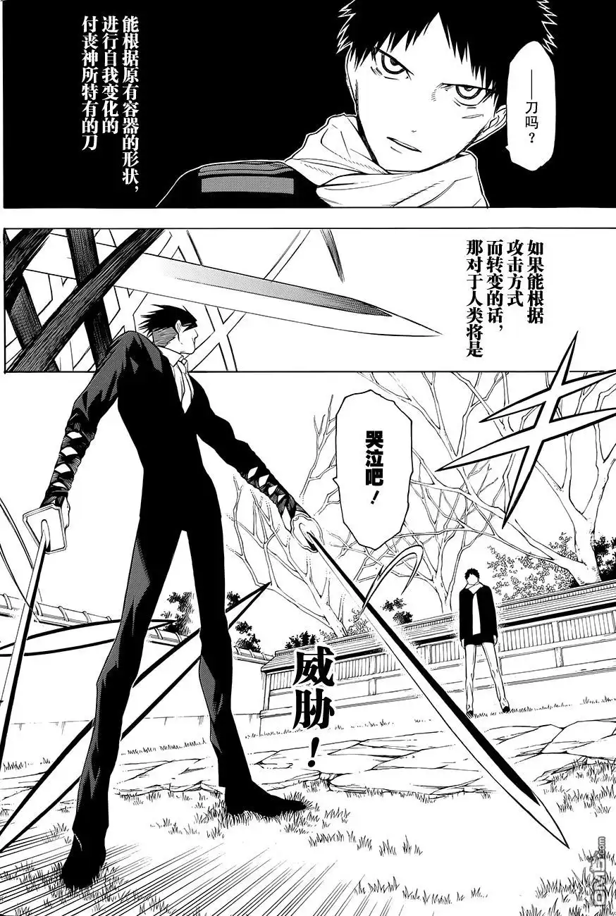 《物物语》第1话 塞眼 第44页