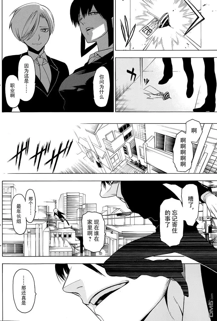 《物物语》第1话 塞眼 第29页