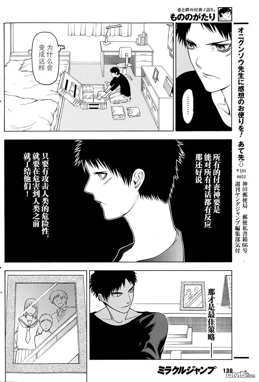 《物物语》第1话 塞眼 第23页