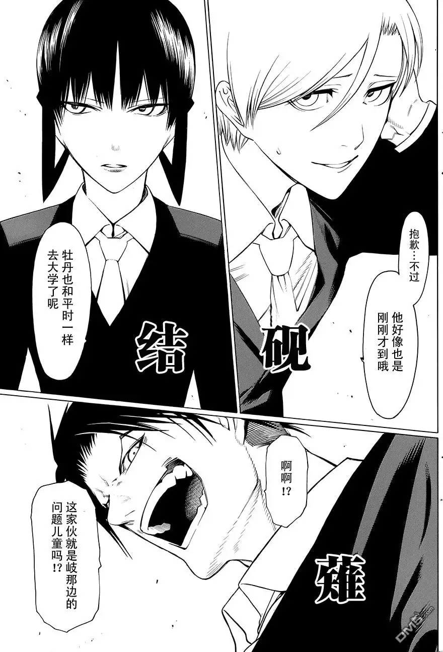 《物物语》第1话 塞眼 第35页