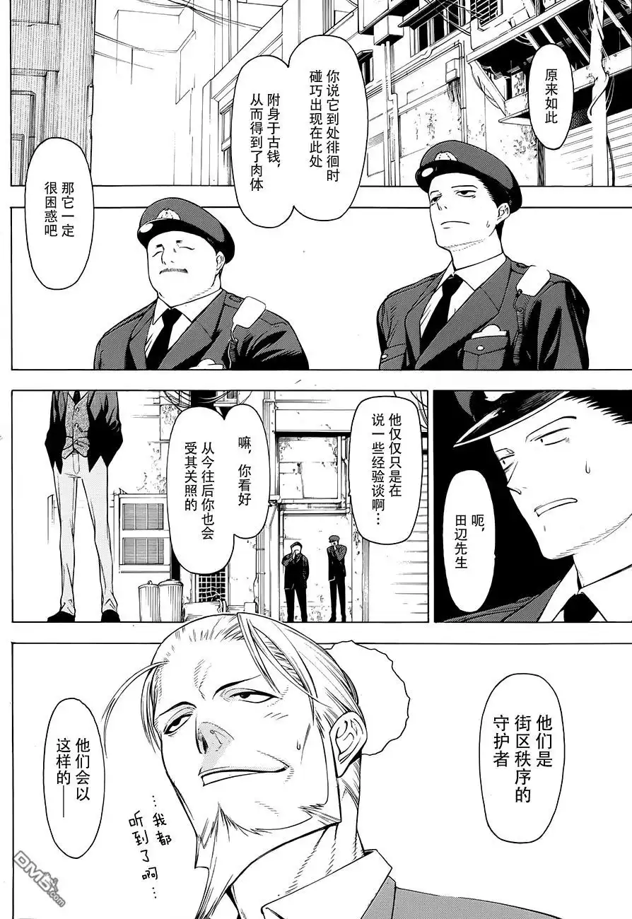 《物物语》第1话 塞眼 第3页
