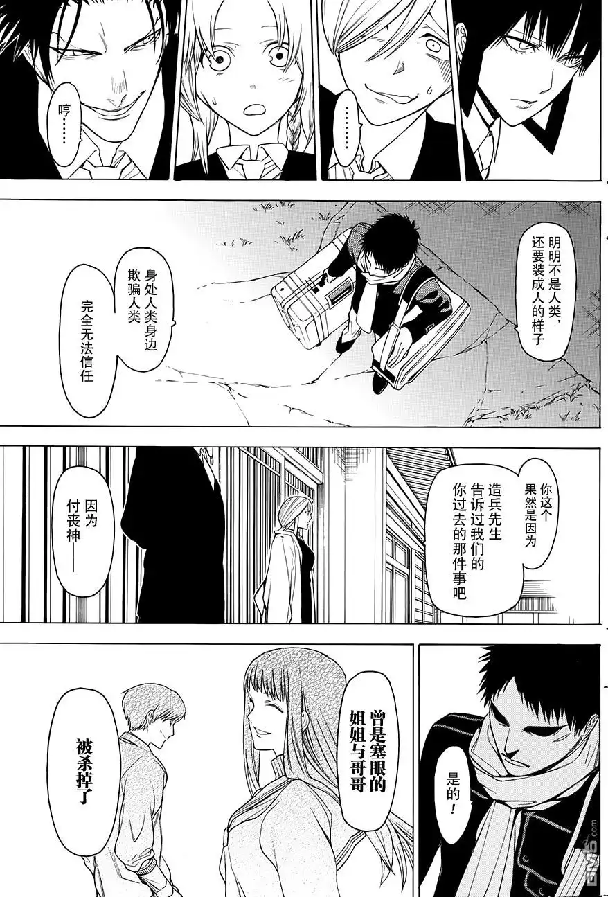 《物物语》第1话 塞眼 第37页