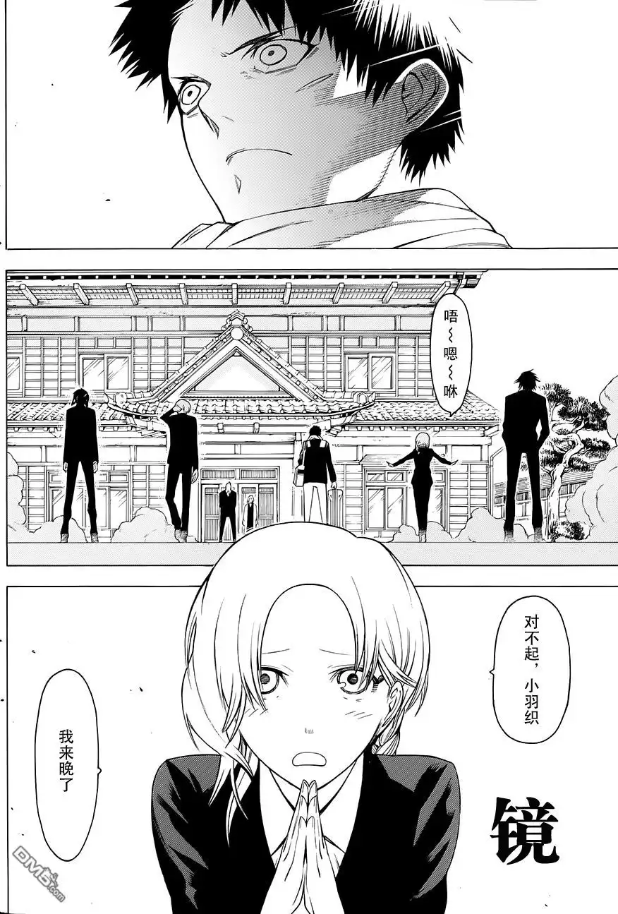 《物物语》第1话 塞眼 第34页