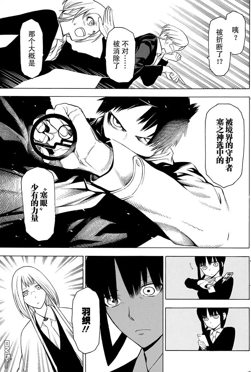 《物物语》第1话 塞眼 第47页