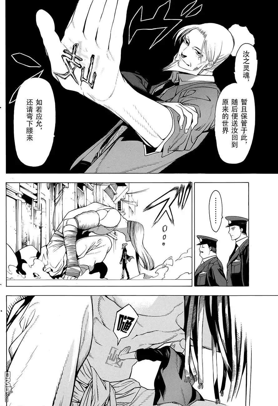 《物物语》第1话 塞眼 第5页