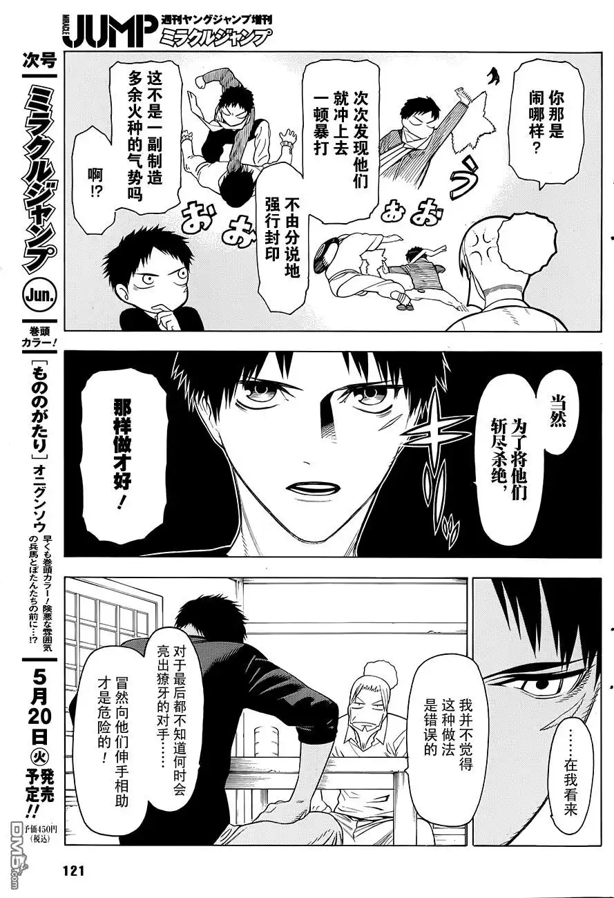 《物物语》第1话 塞眼 第14页