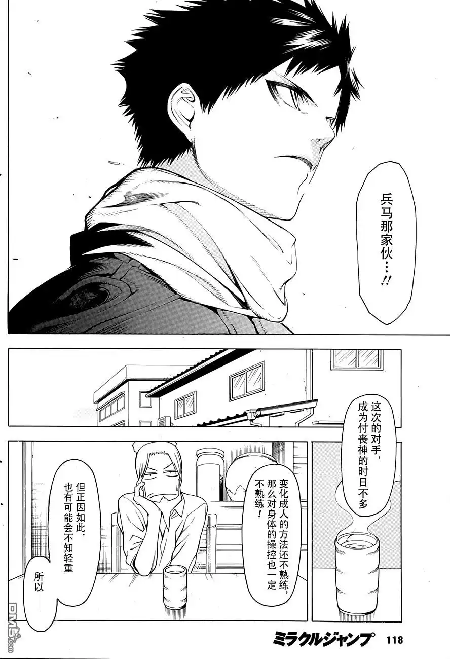 《物物语》第1话 塞眼 第11页