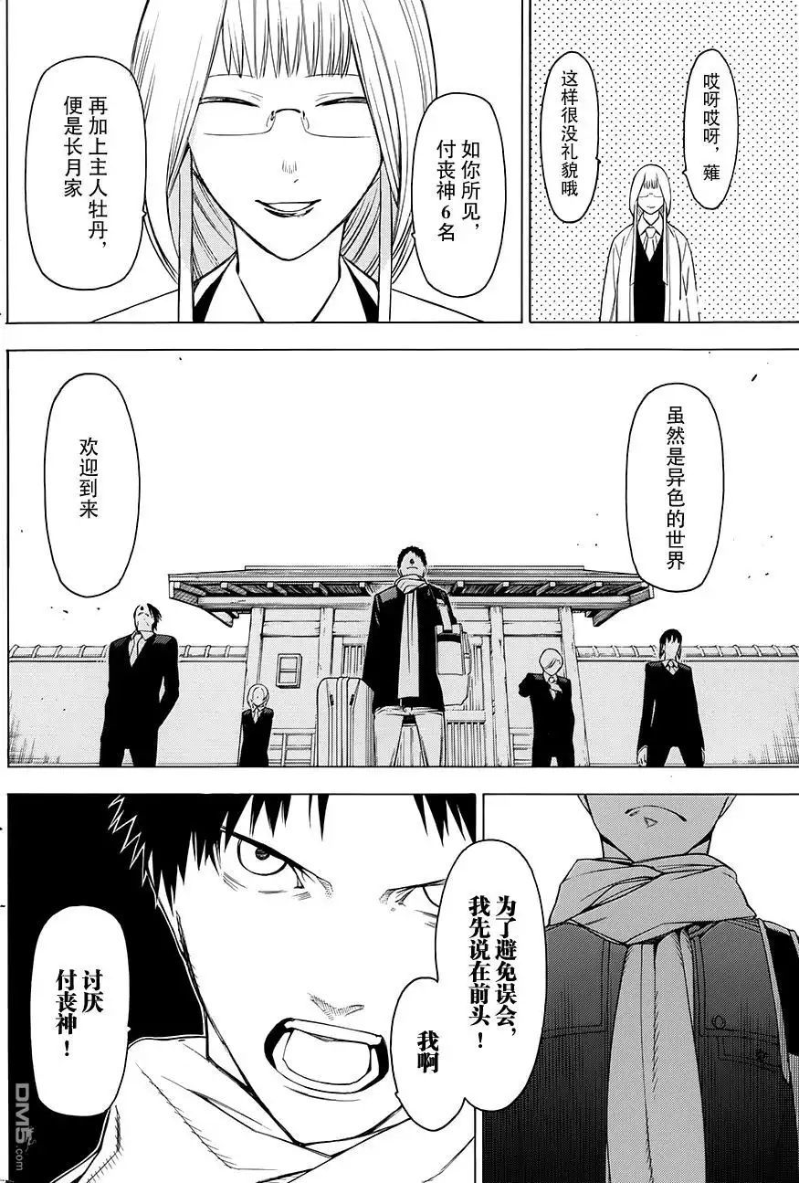 《物物语》第1话 塞眼 第36页