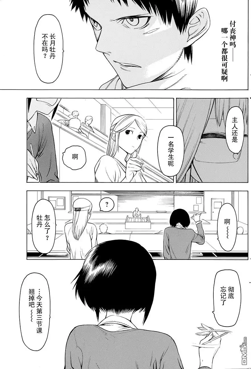 《物物语》第1话 塞眼 第32页