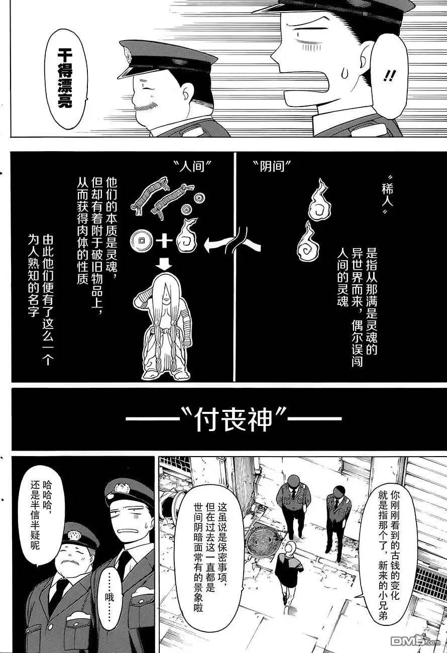 《物物语》第1话 塞眼 第7页
