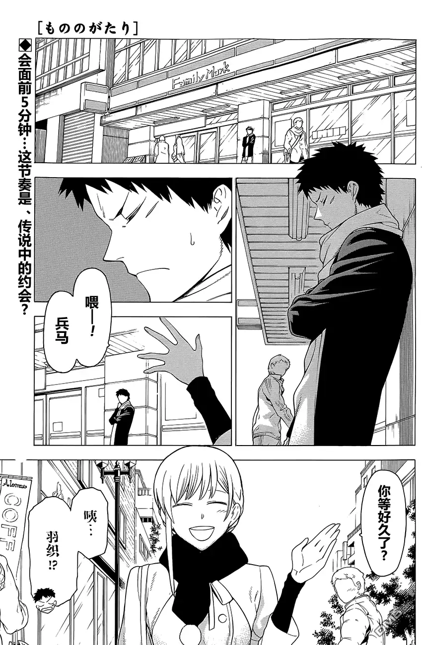 《物物语》第10话 牡丹 第2页