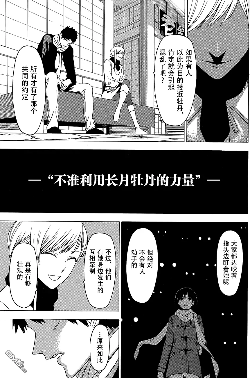 《物物语》第10话 牡丹 第27页