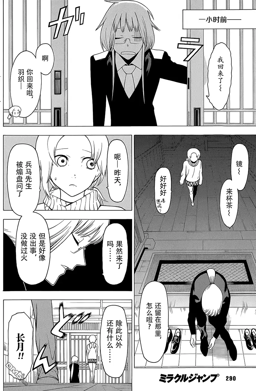 《物物语》第10话 牡丹 第5页