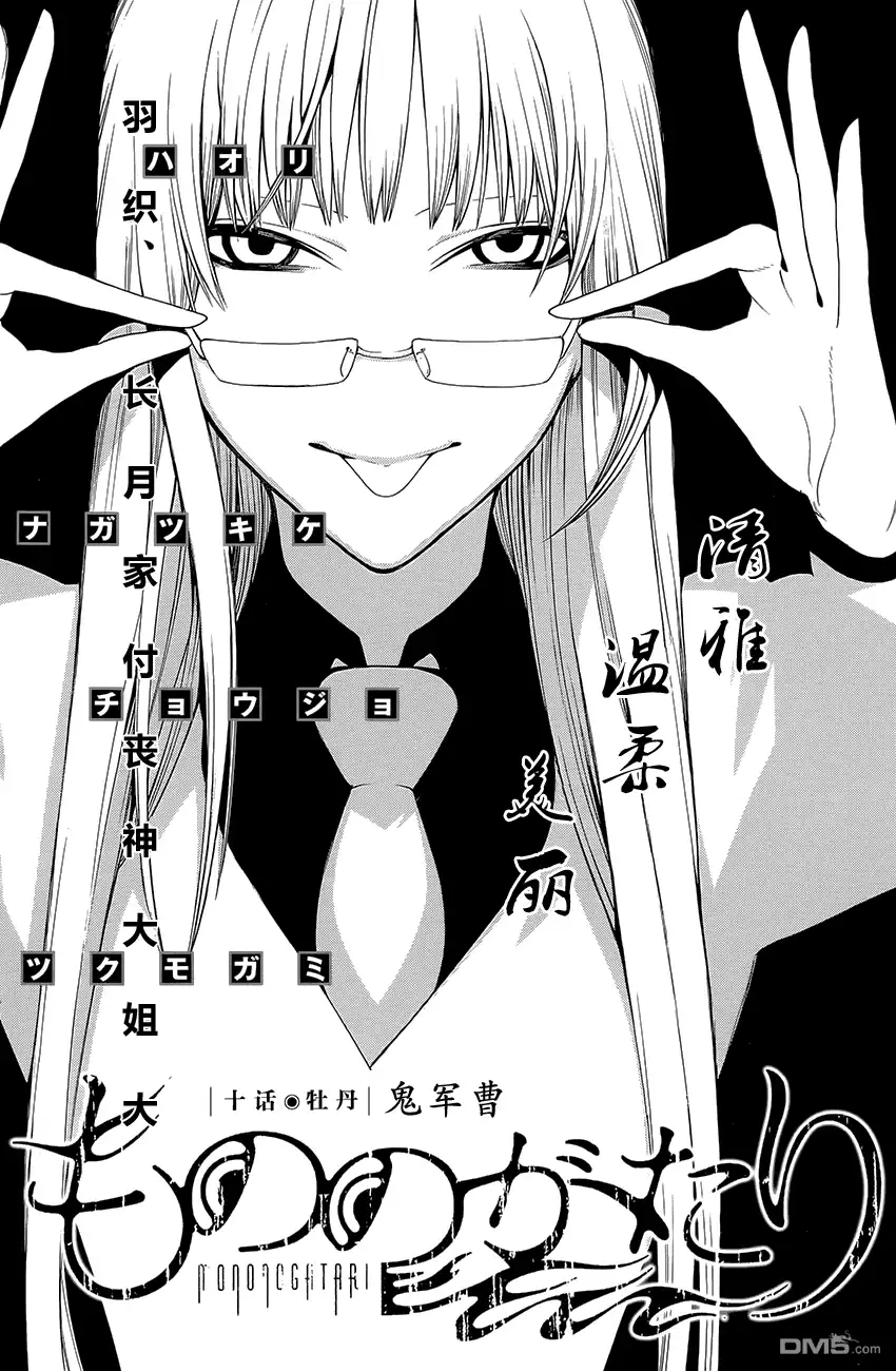 《物物语》第10话 牡丹 第4页